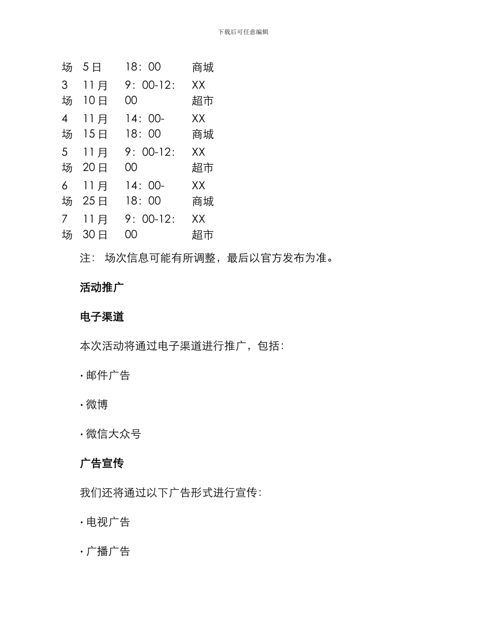 进口奶粉降价活动方案_第2页