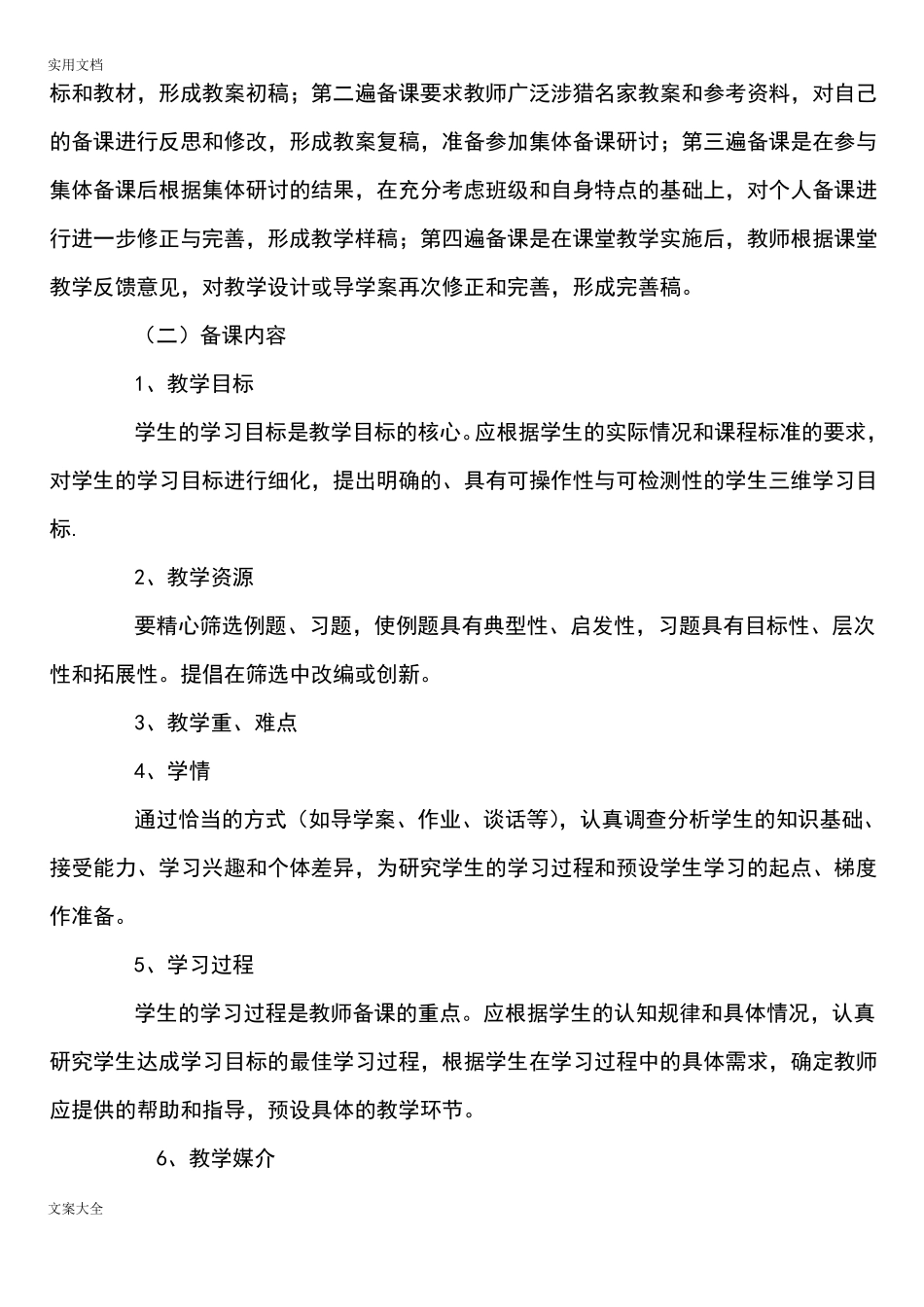 中小学教师备课基本要求_第2页