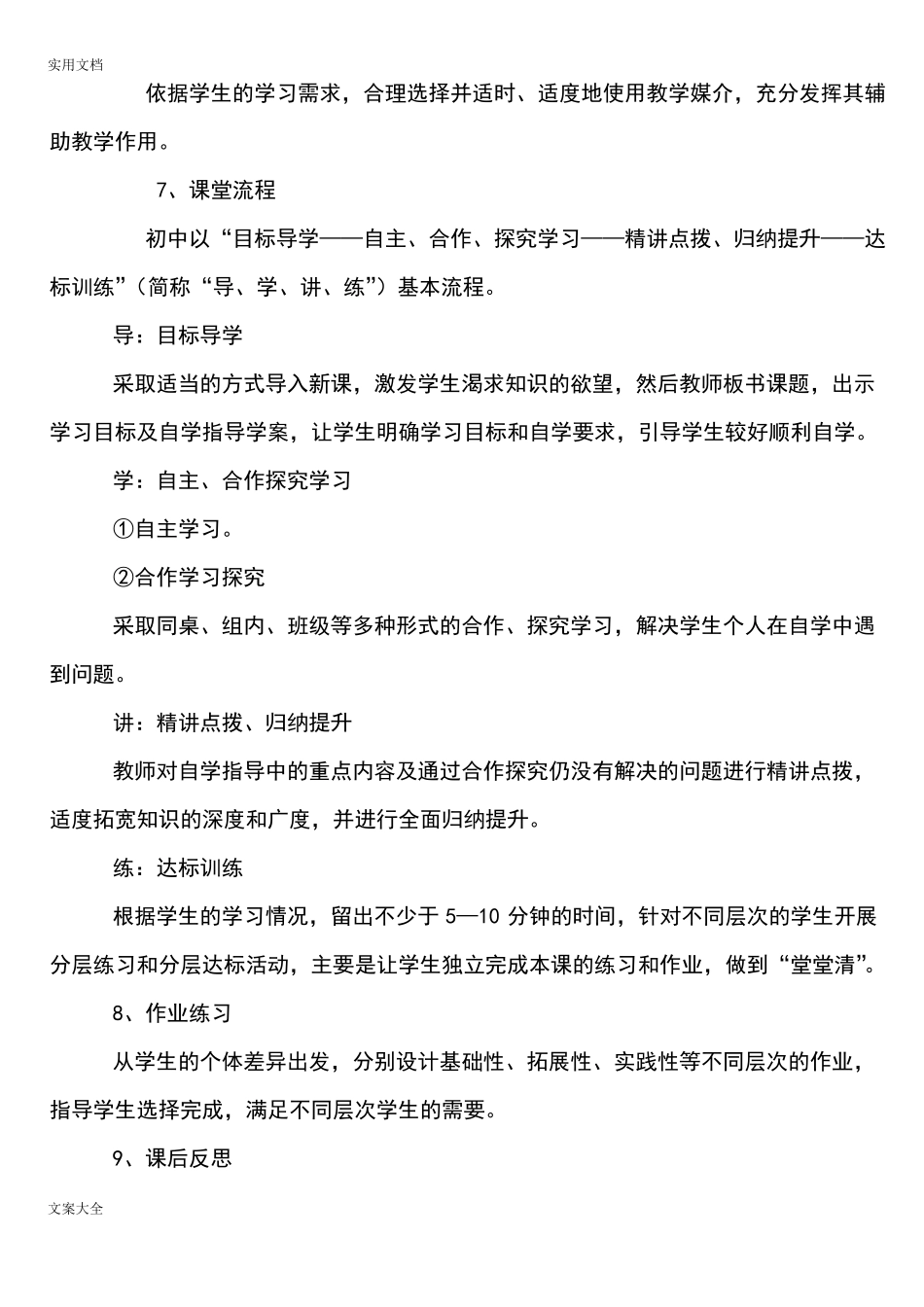 中小学教师备课基本要求_第3页