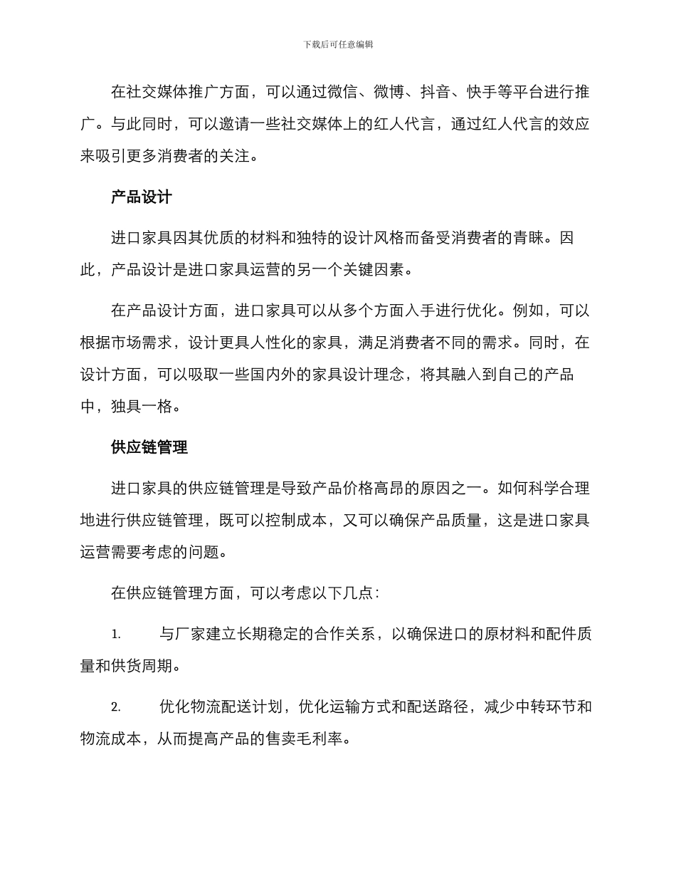 进口家具运营方案_第2页