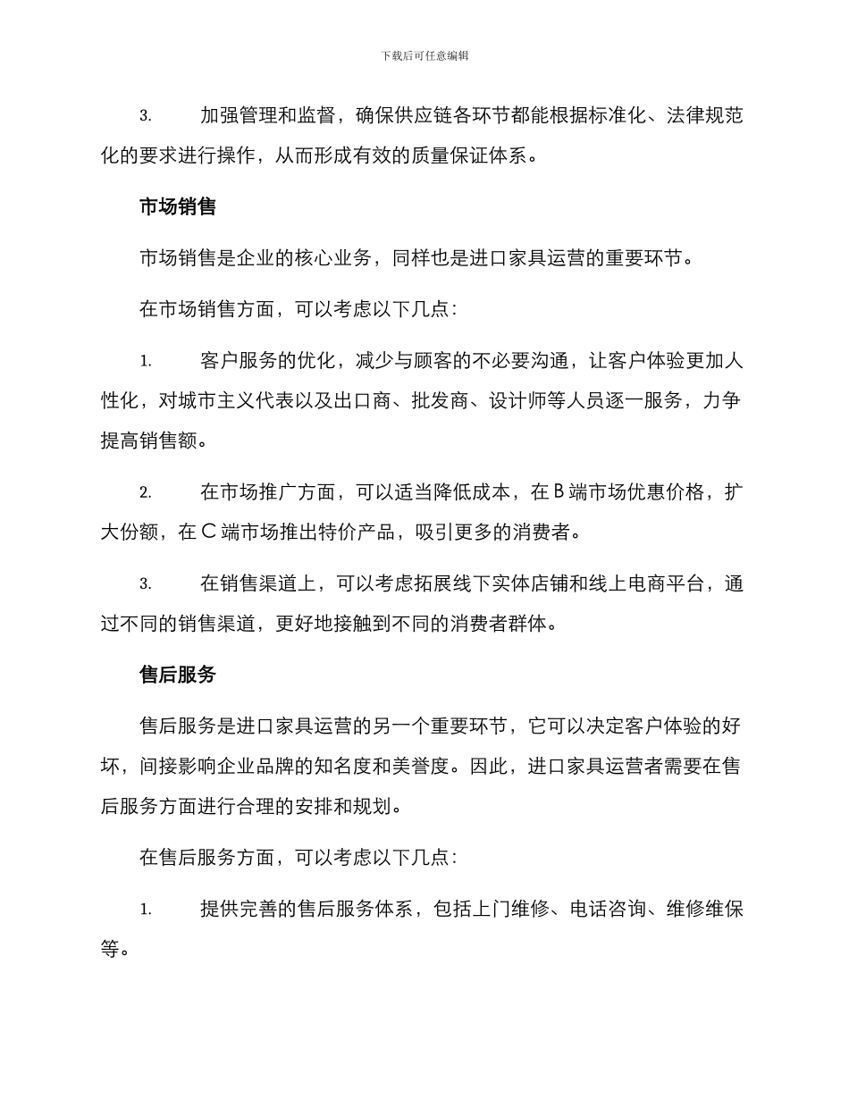 进口家具运营方案_第3页