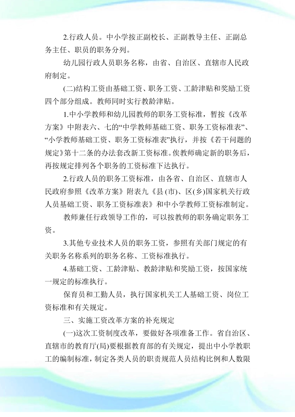 中小学教师工资待遇制度政策_第2页