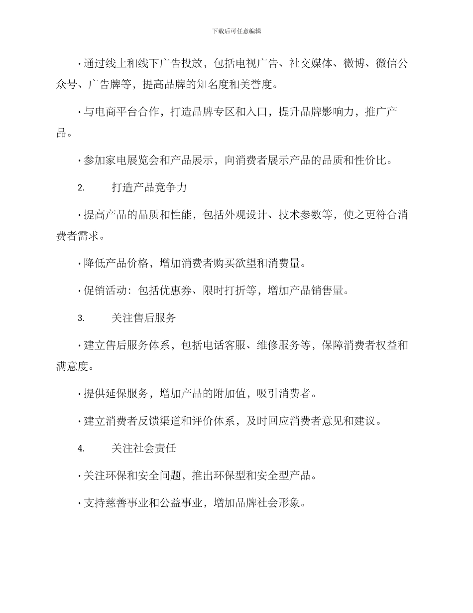 进口家电推广方案_第2页