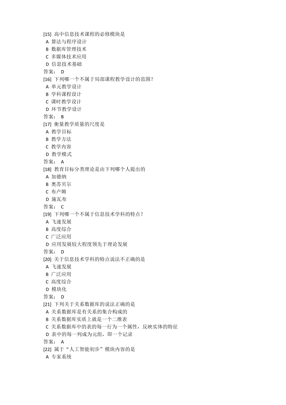 中小学教师信息技术高级3_第3页