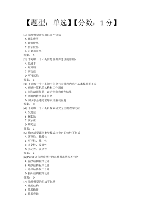 中小学教师信息技术高级3