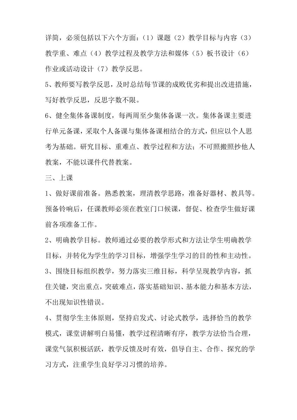 中小学教师教学常规管理要求_第2页