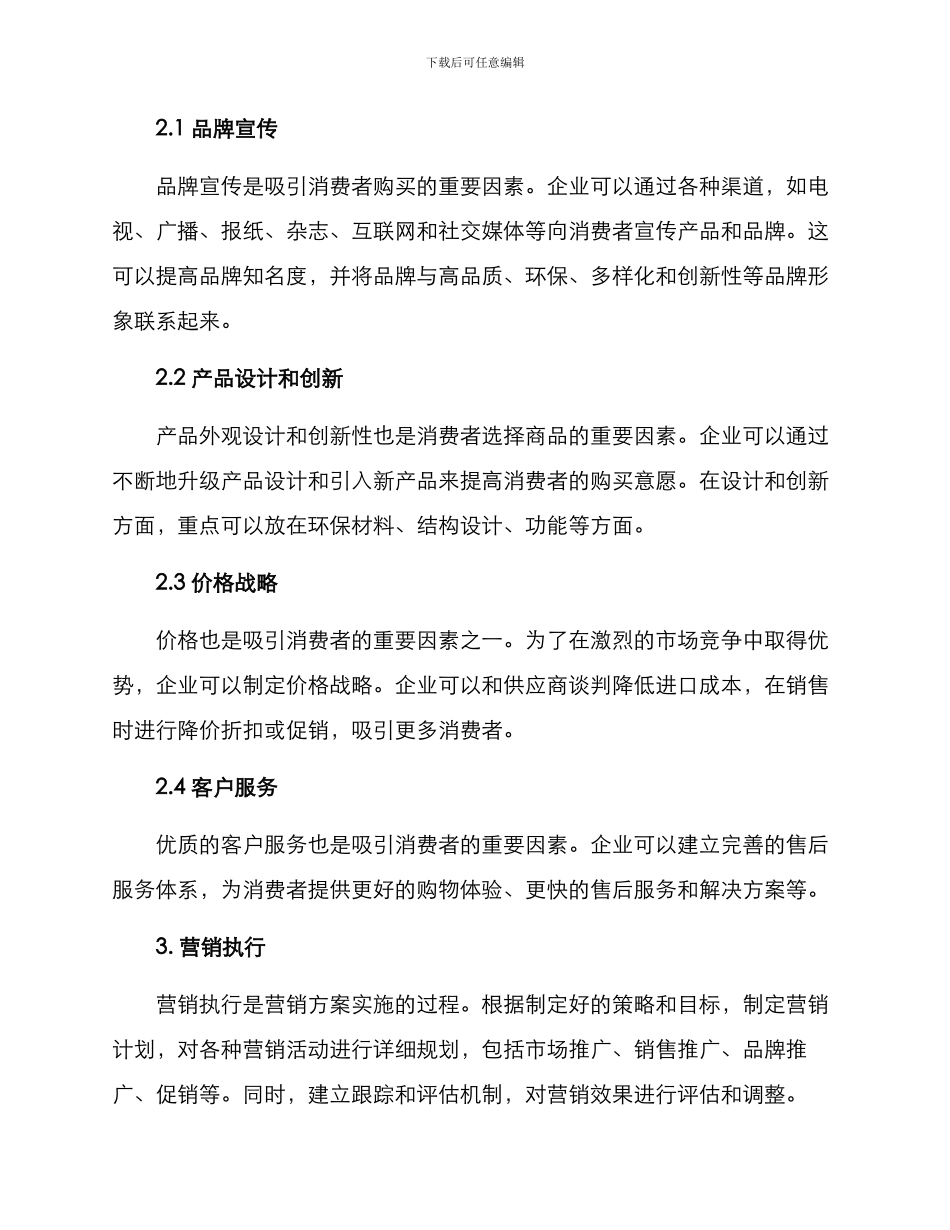 进口家居营销方案_第2页