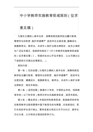 中小学教师实施教育惩戒规则