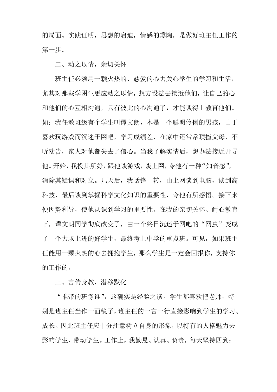 中小学教师评职称用的育人材料_第2页