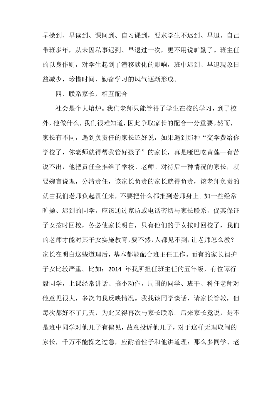 中小学教师评职称用的育人材料_第3页