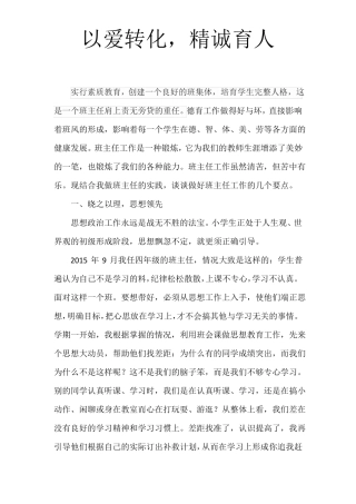 中小学教师评职称用的育人材料