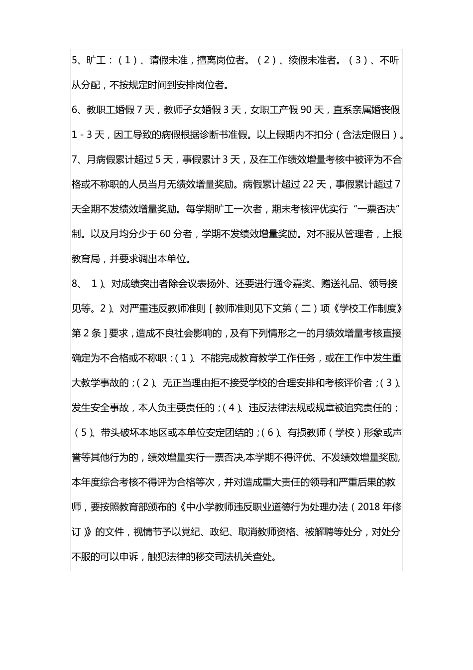 中小学教师绩效增量量化考核实施方案_第3页