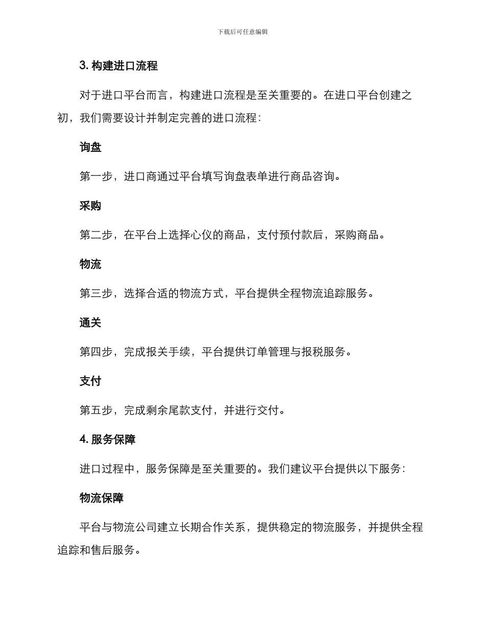 进口平台创建方案_第2页