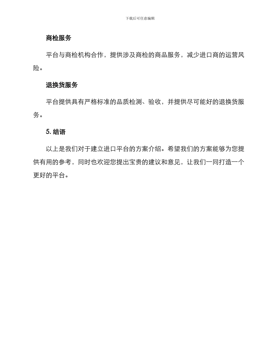 进口平台创建方案_第3页