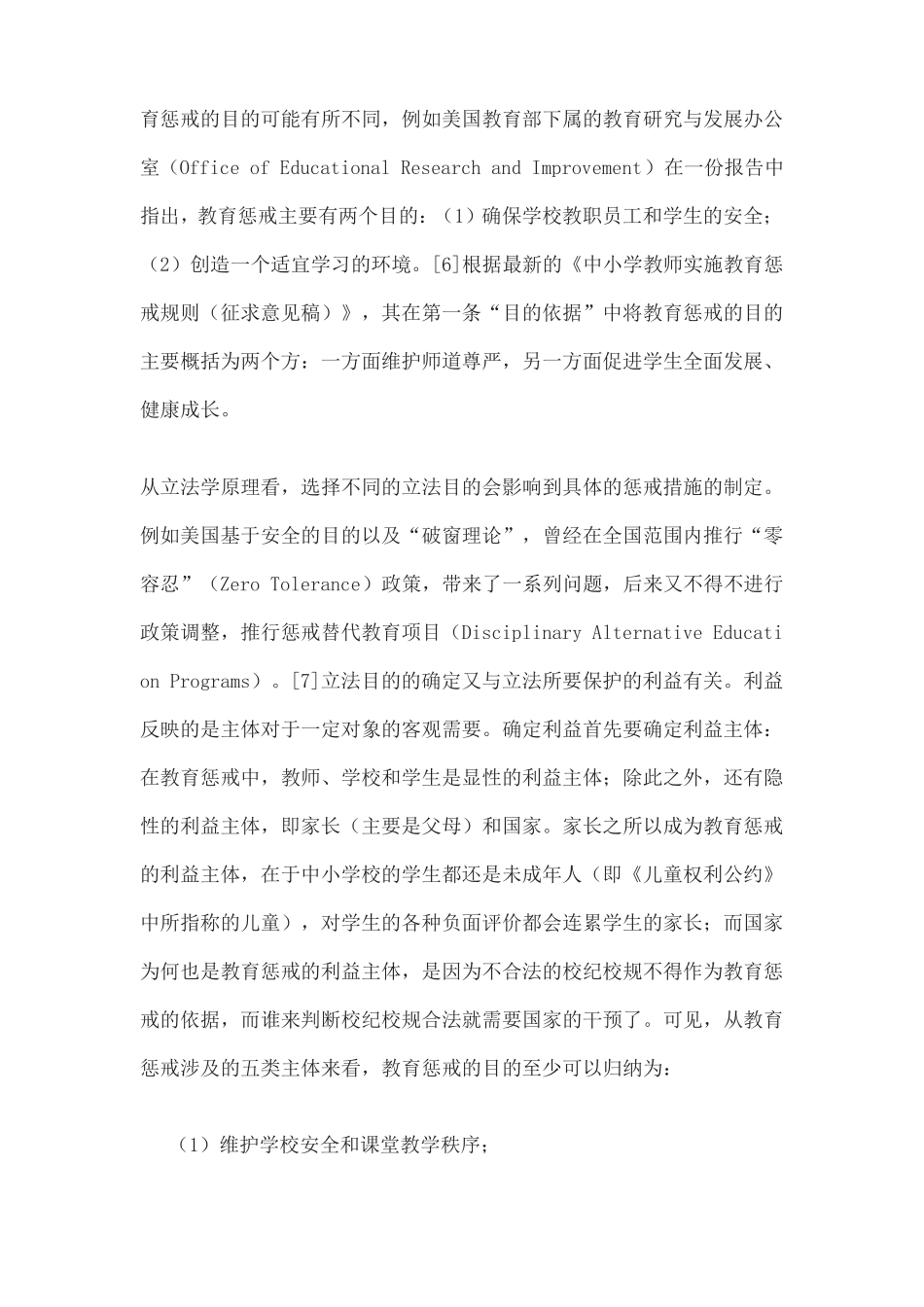 中小学教师实施教育惩戒的家校共育视角_第3页