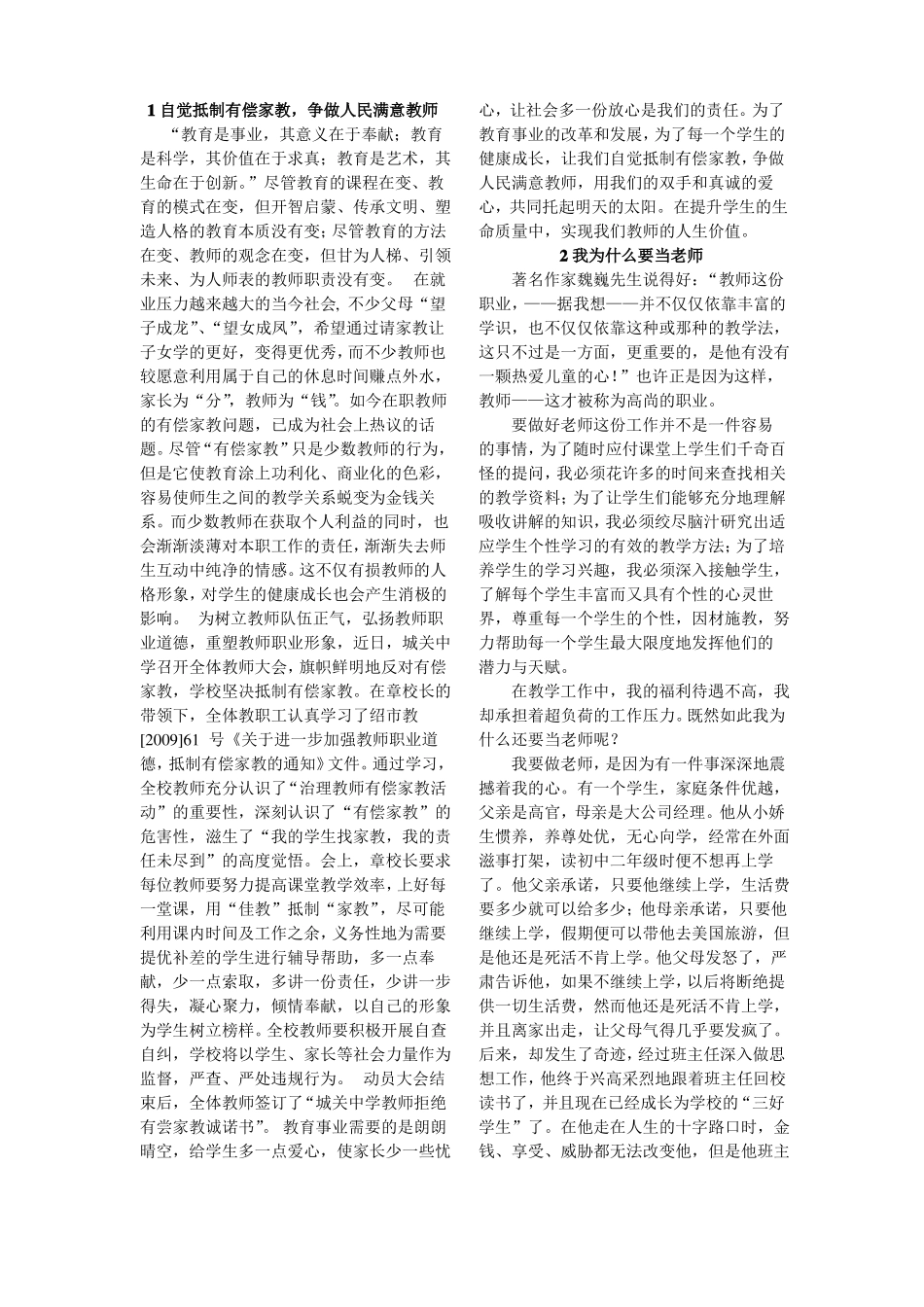 中小学教师资格考试综合素质作文材料_第1页