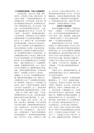 中小学教师资格考试综合素质作文材料