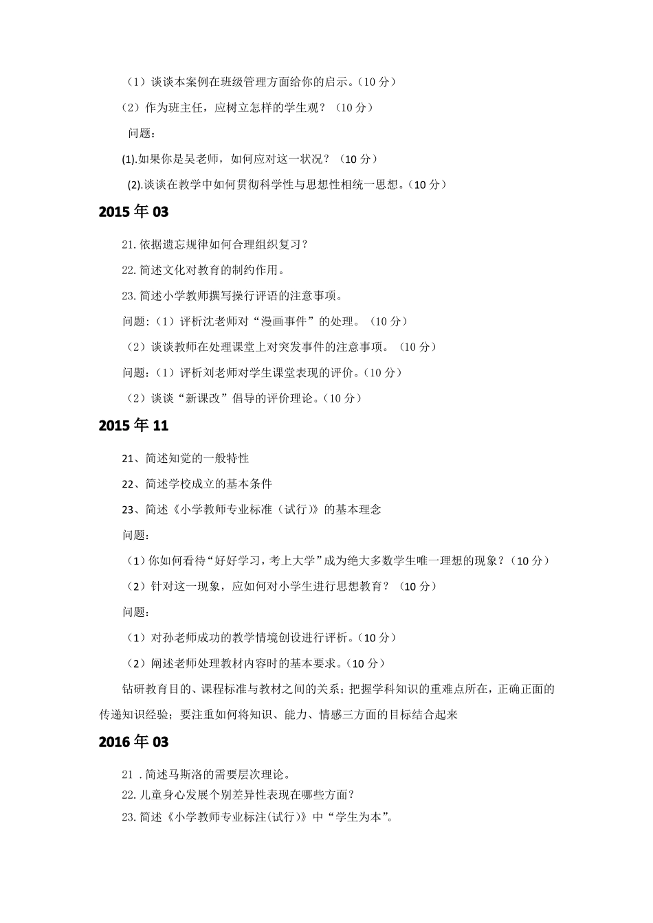 中小学教师资格证主观题汇总_第3页