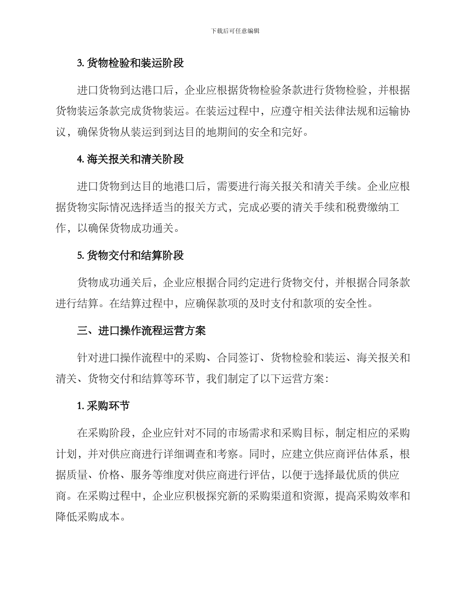 进口操作流程运营方案_第2页