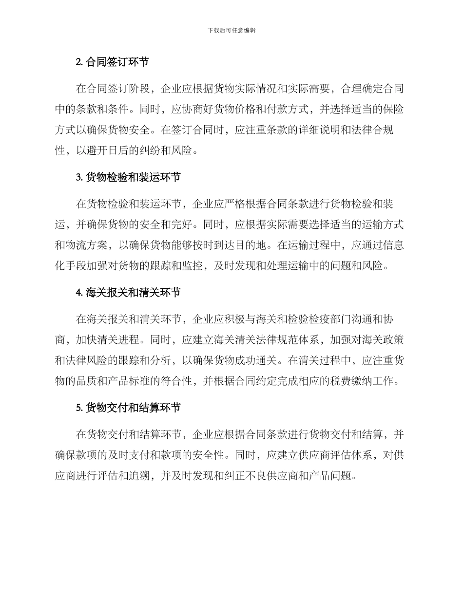 进口操作流程运营方案_第3页