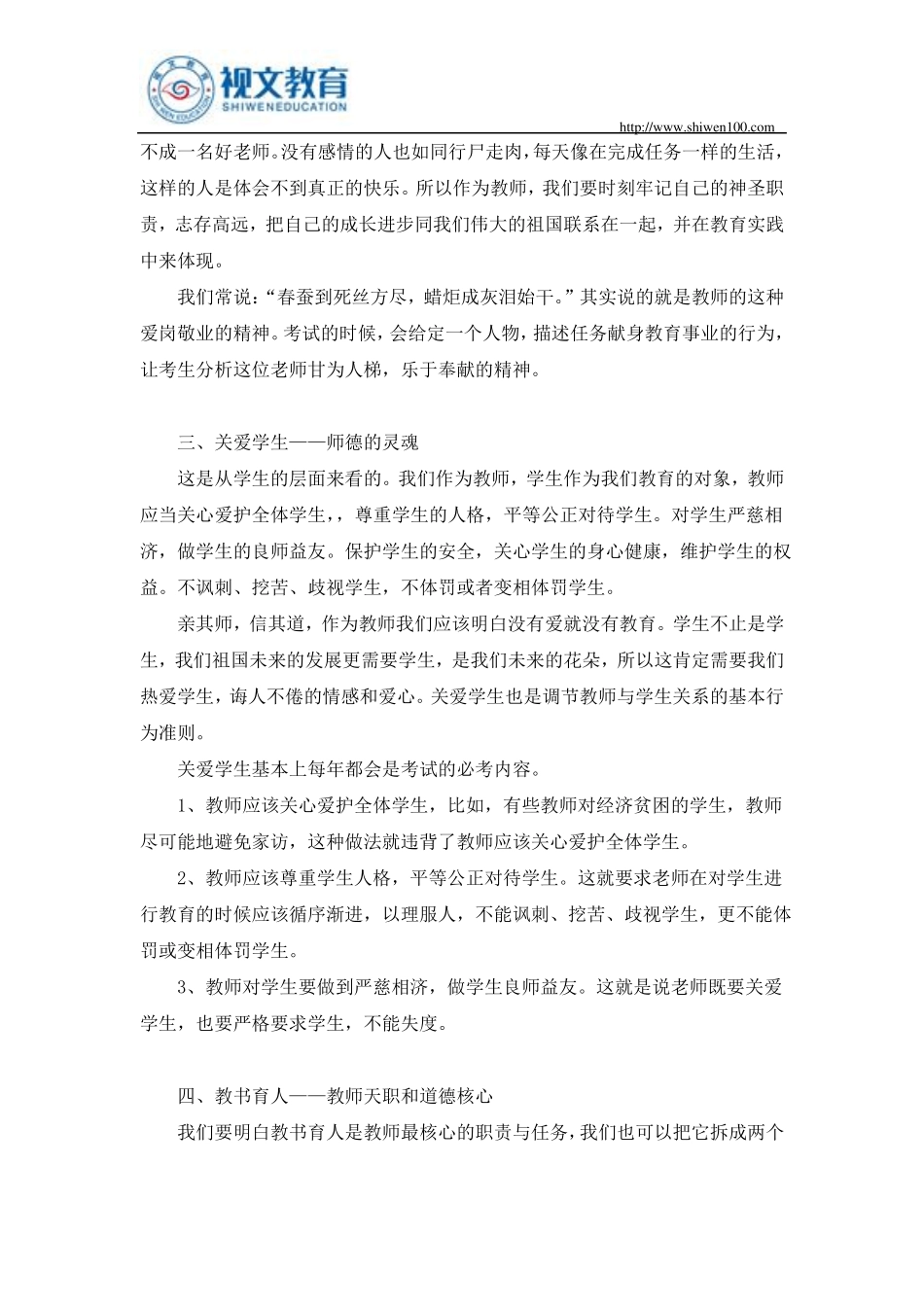 中小学教师资格考试综合素质教师职业道德考点归纳_第3页