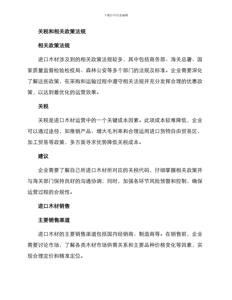 进口木材运营方案_第3页