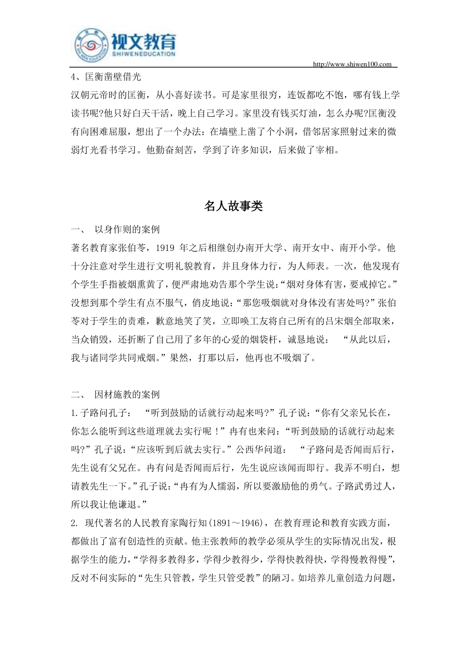 中小学教师资格考试综合素质作文素材_第3页