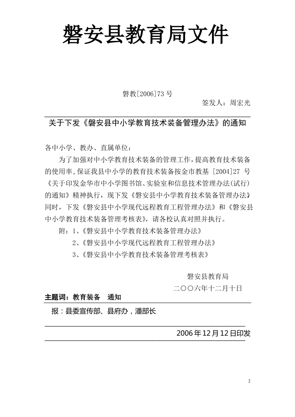中小学教育装备管理制度材料目录_第2页