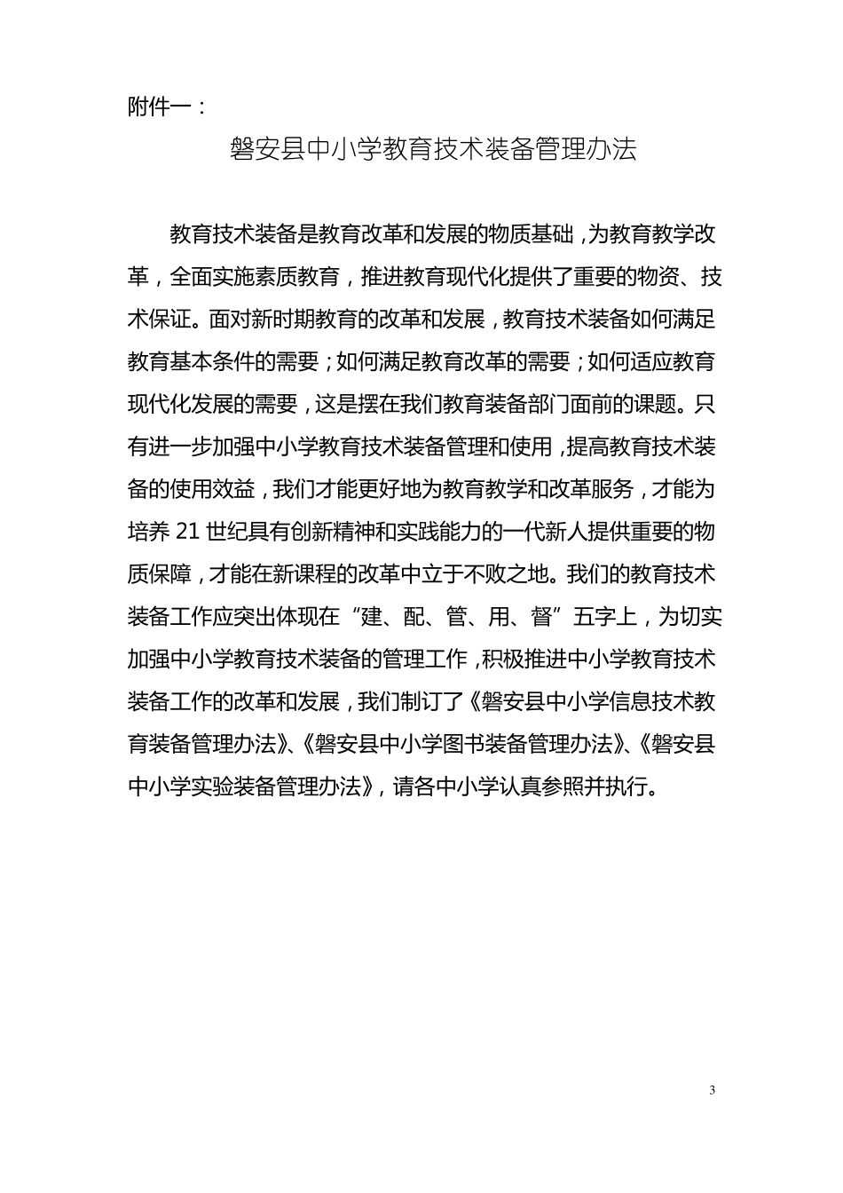 中小学教育装备管理制度材料目录_第3页