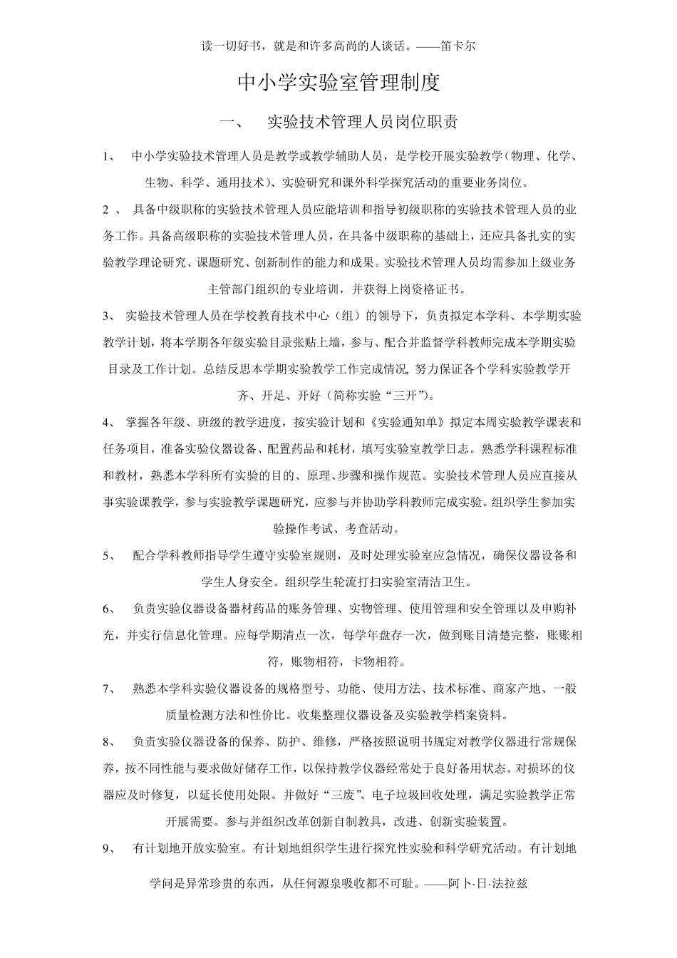 中小学教育技术装备管理制度_第2页