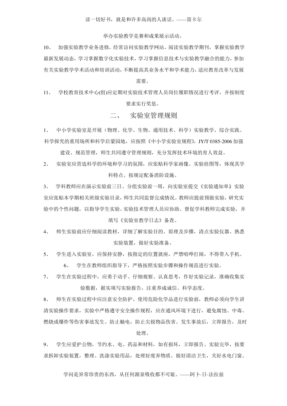 中小学教育技术装备管理制度_第3页