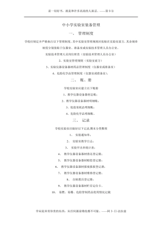 中小学教育技术装备管理制度