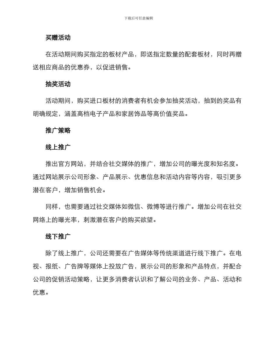 进口板材促销方案_第2页