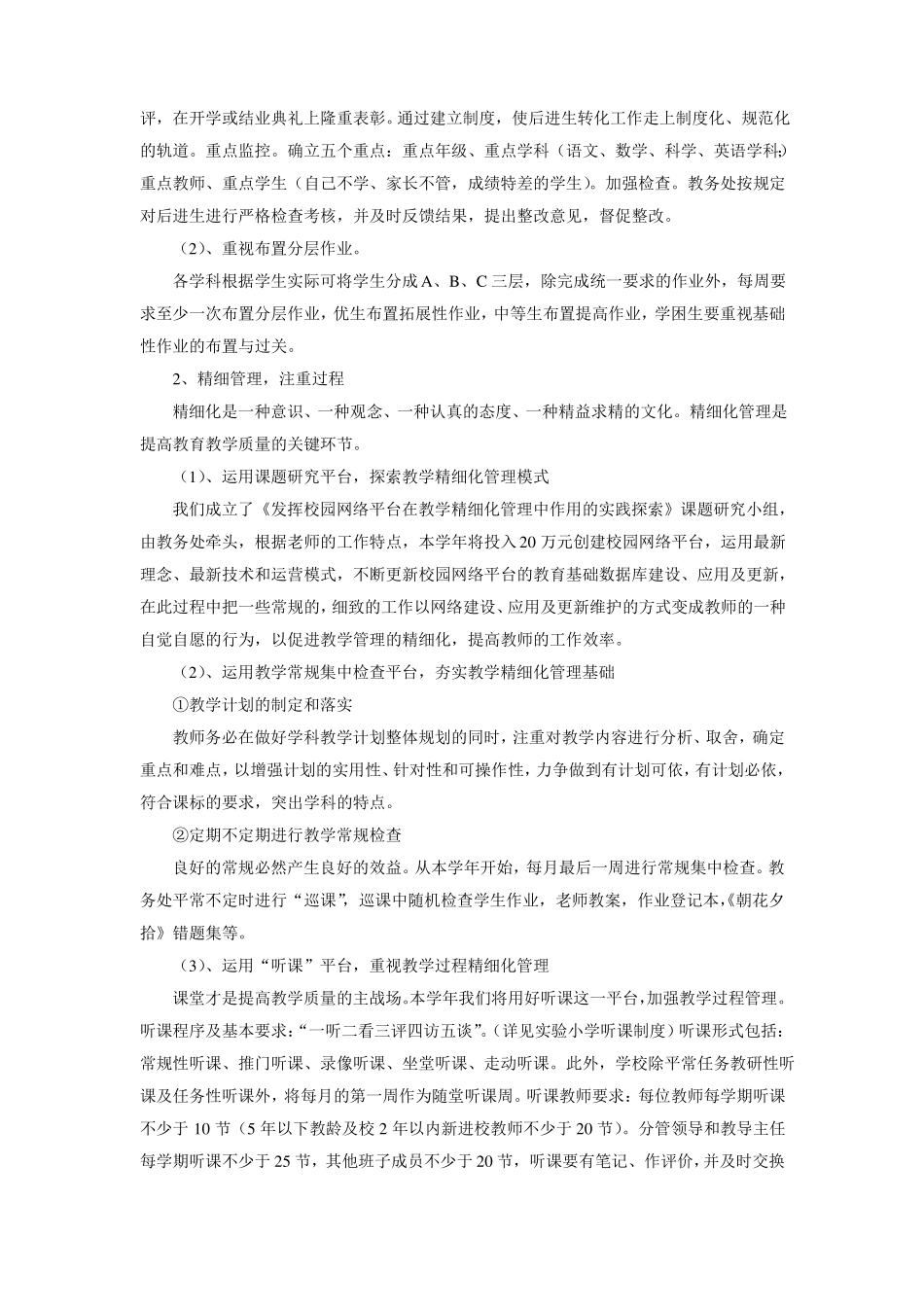 中小学教育教学工作提质方案_第3页