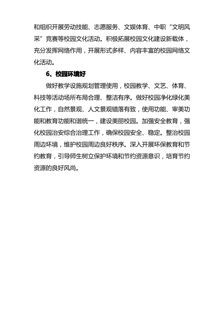 中小学文明校园建设标准_第3页