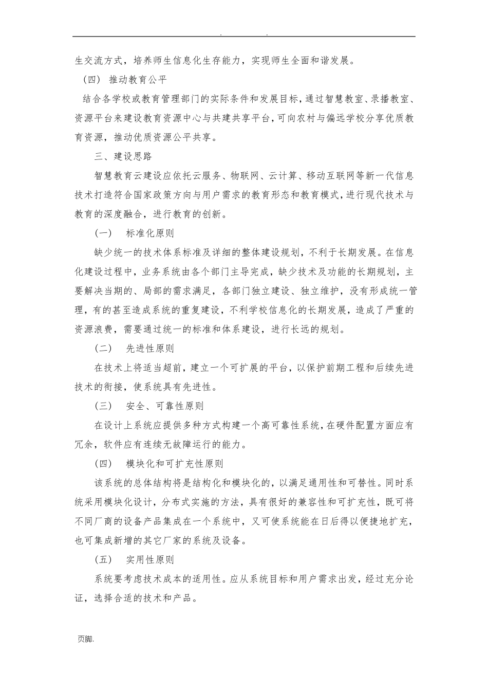 中小学智慧校园项目解决方案_第2页