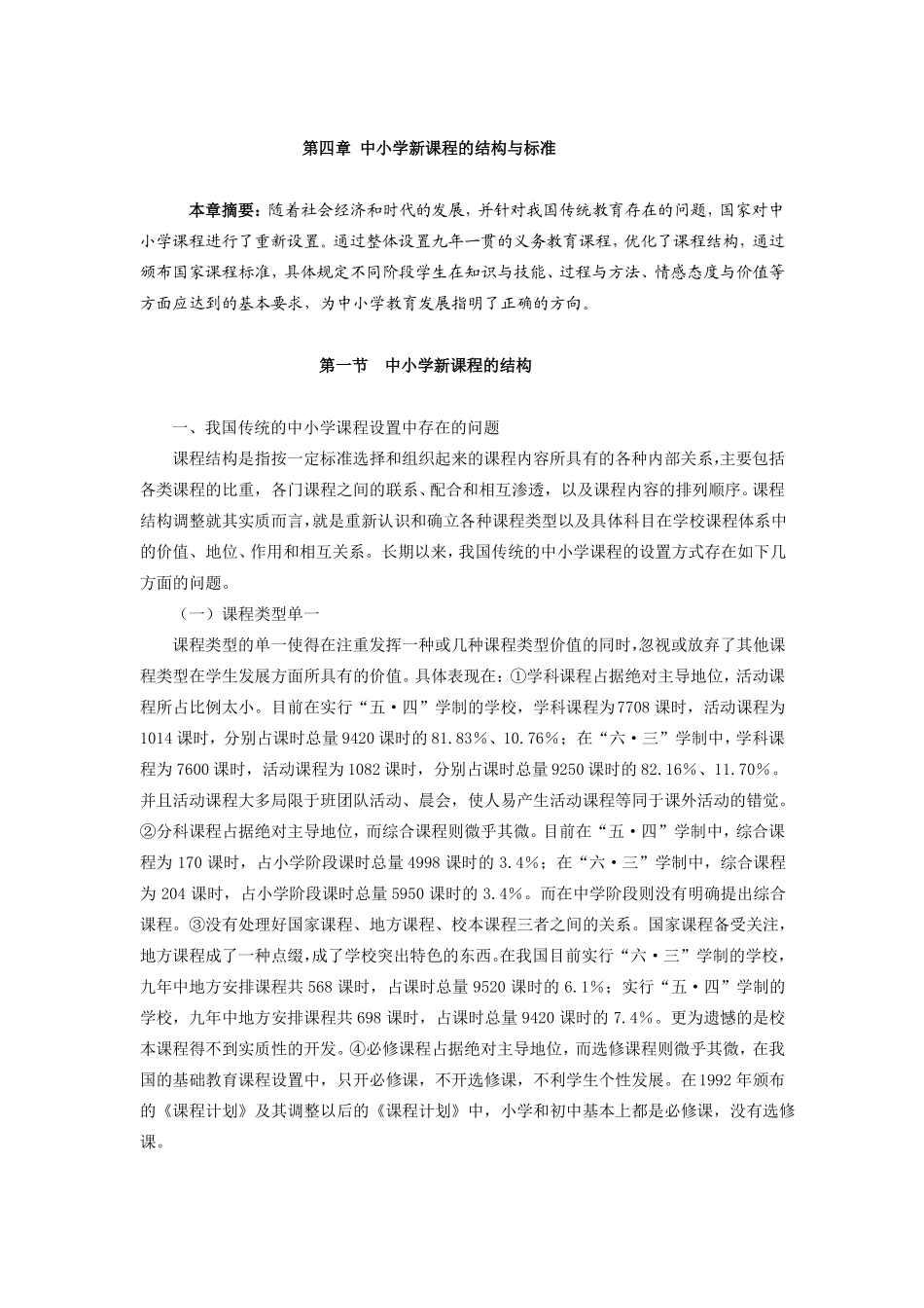 中小学新课程的结构与标准_第1页