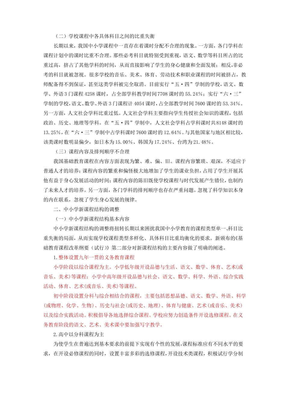 中小学新课程的结构与标准_第2页