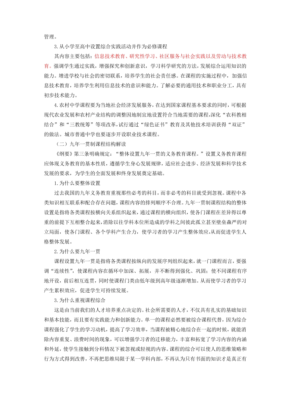 中小学新课程的结构与标准_第3页