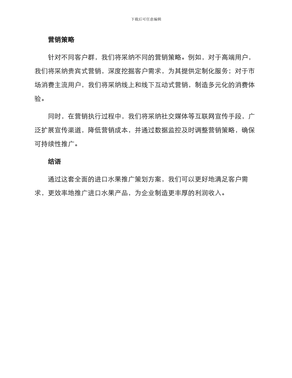 进口水果推广策划方案_第2页