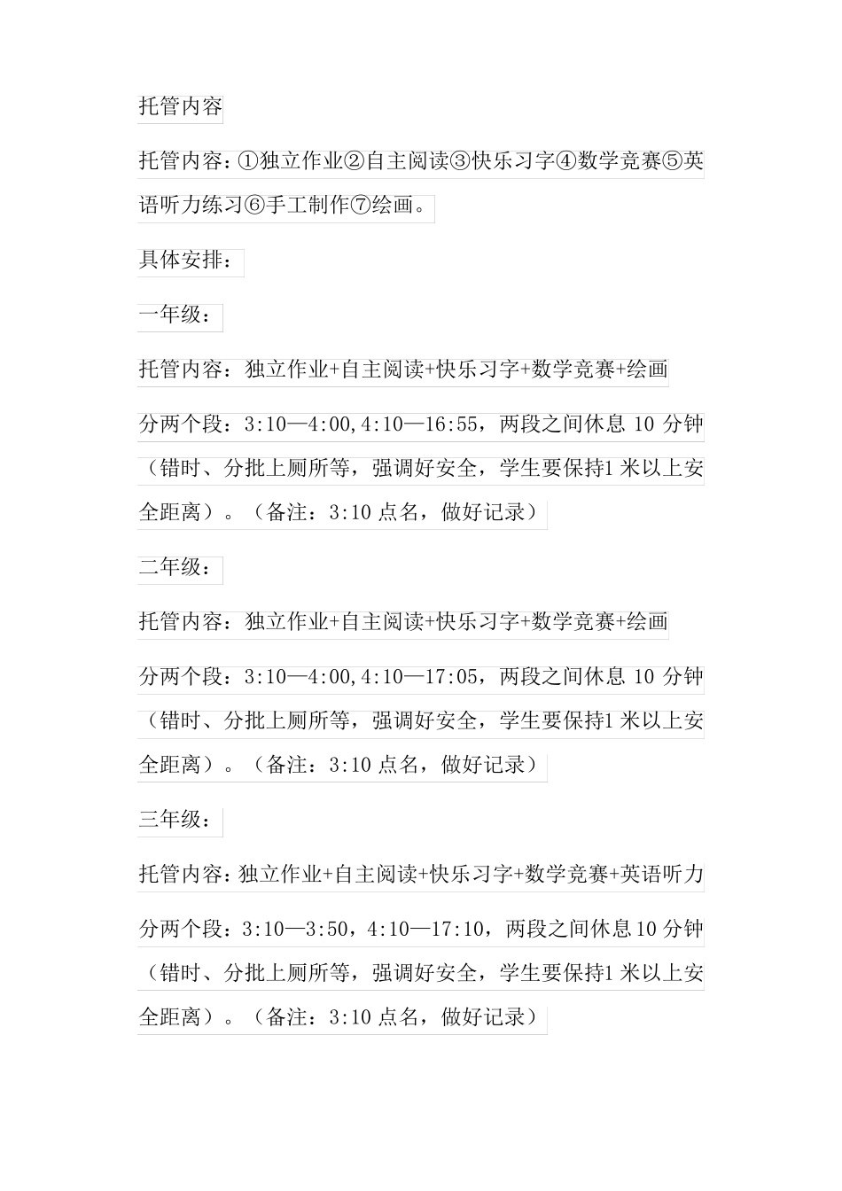 中小学暑期托管实施方案20_第2页