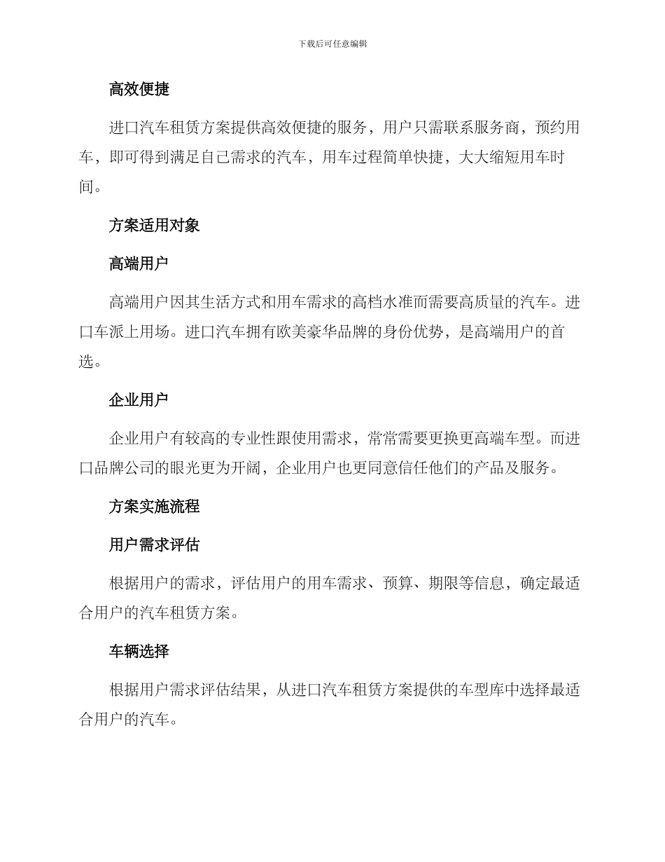 进口汽车租赁方案_第2页