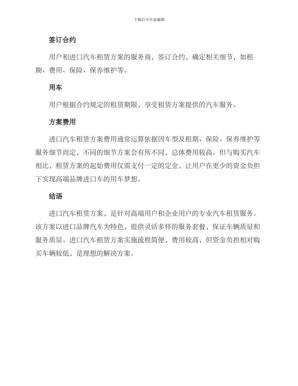 进口汽车租赁方案_第3页