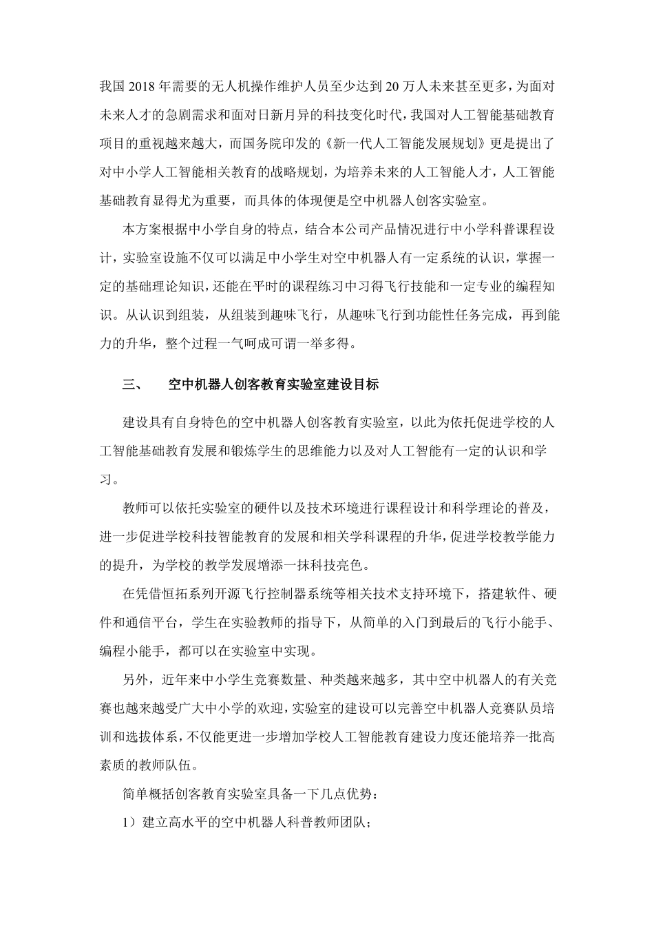 中小学无人机创客试验室建设方案_第3页