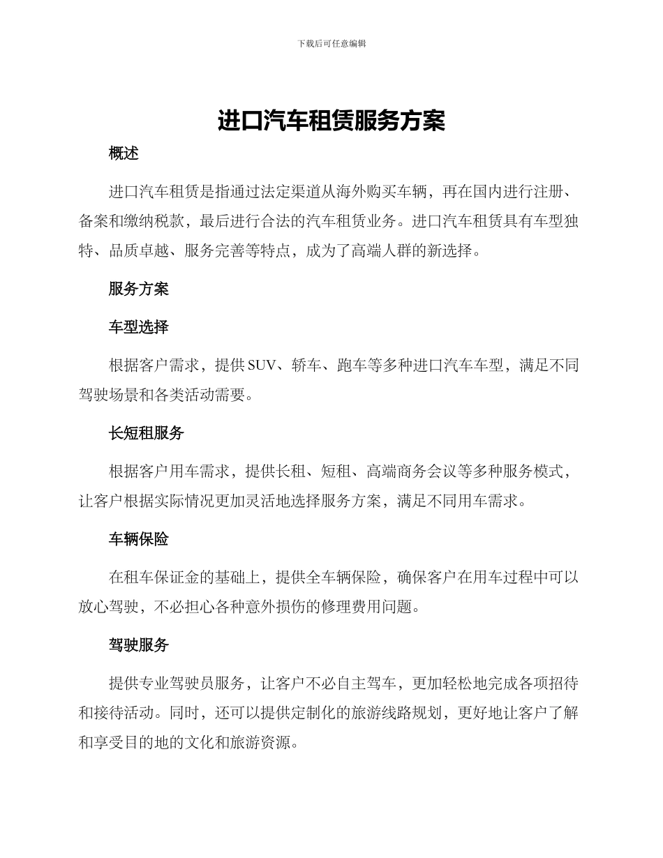 进口汽车租赁服务方案_第1页