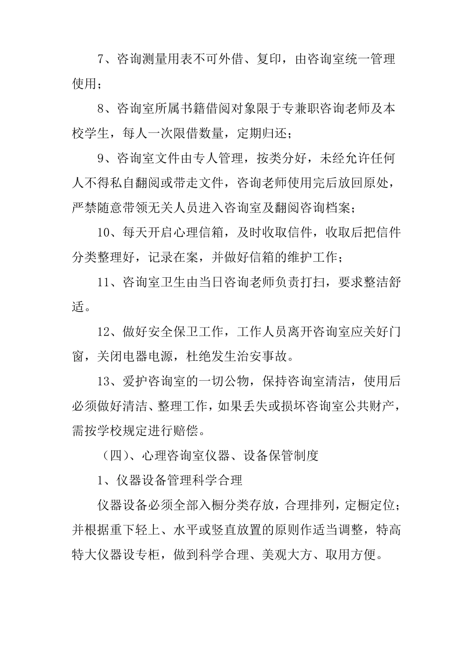 中小学校专用教室管理制度汇总_第3页