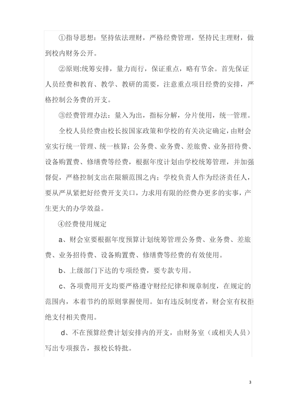 中小学校内部控制工作开展步骤及流程范文_第3页