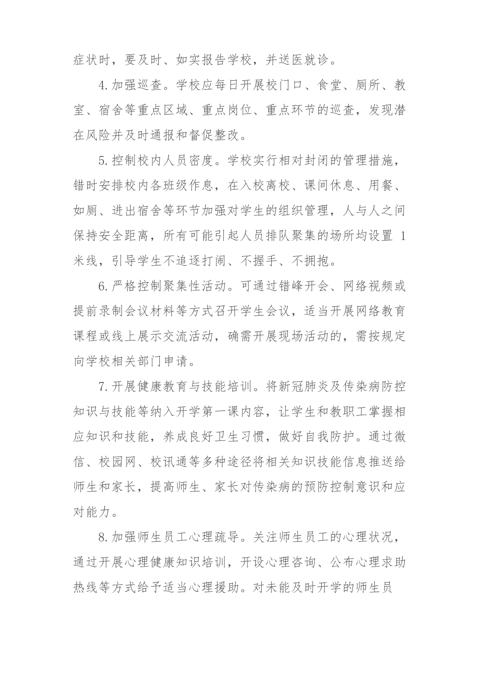 中小学校新冠肺炎疫情防控技术方案修订版_第3页