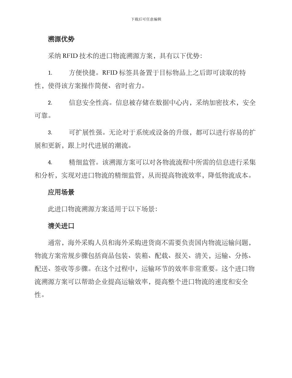 进口物流溯源方案_第2页