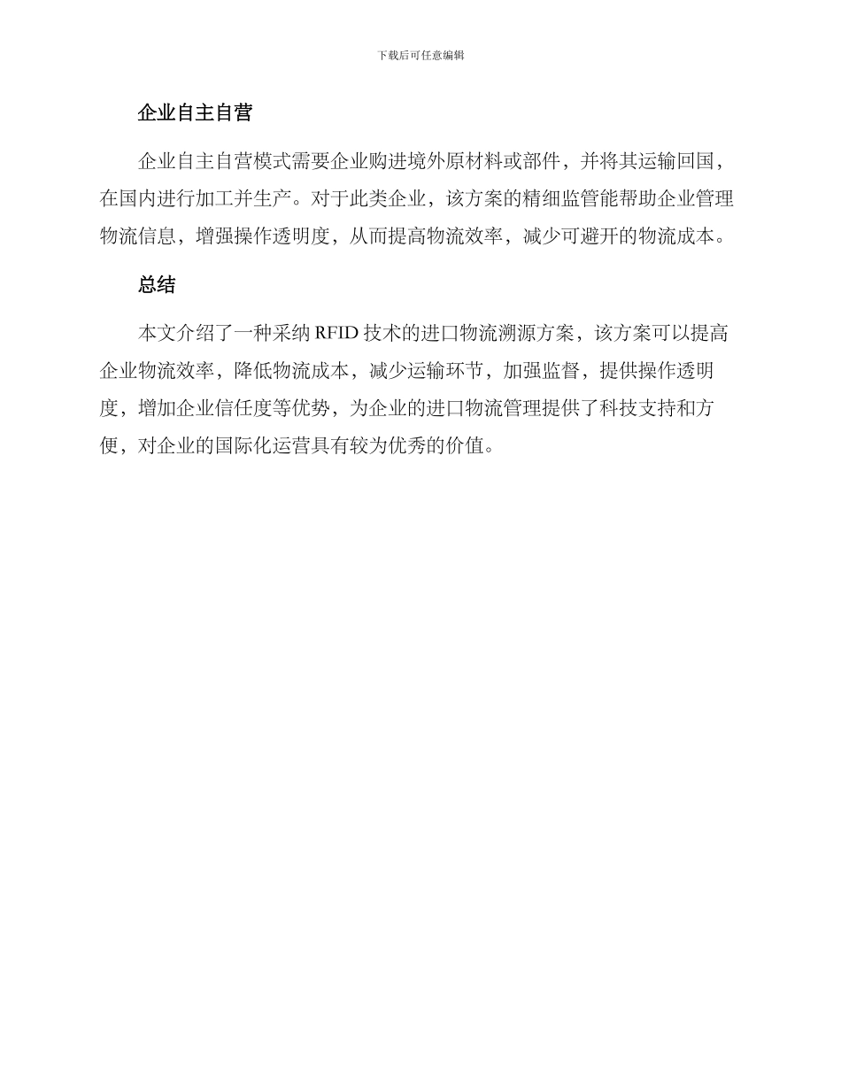 进口物流溯源方案_第3页